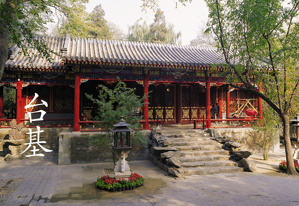 A plinth (tai ji) is a protruding platform underne