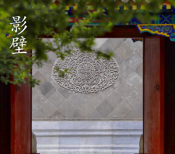 A screen wall (ying bi) 